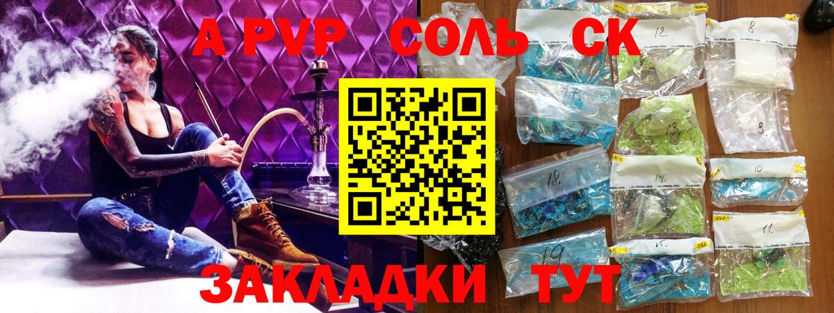 Alfa_PVP Crystall Чистополь