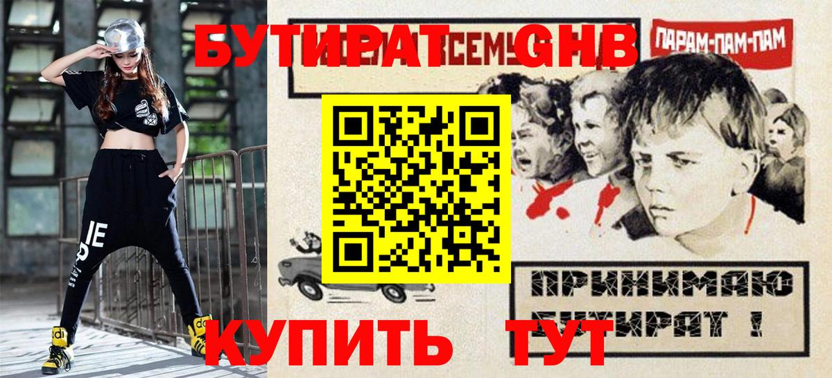 Бутират Butirat Чистополь