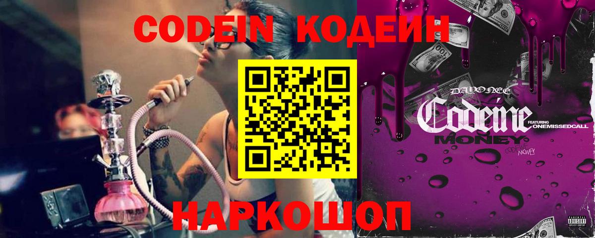 Codein Purple Drank  Вход с VPN  Кодеин Purple Drank  Чистополь 