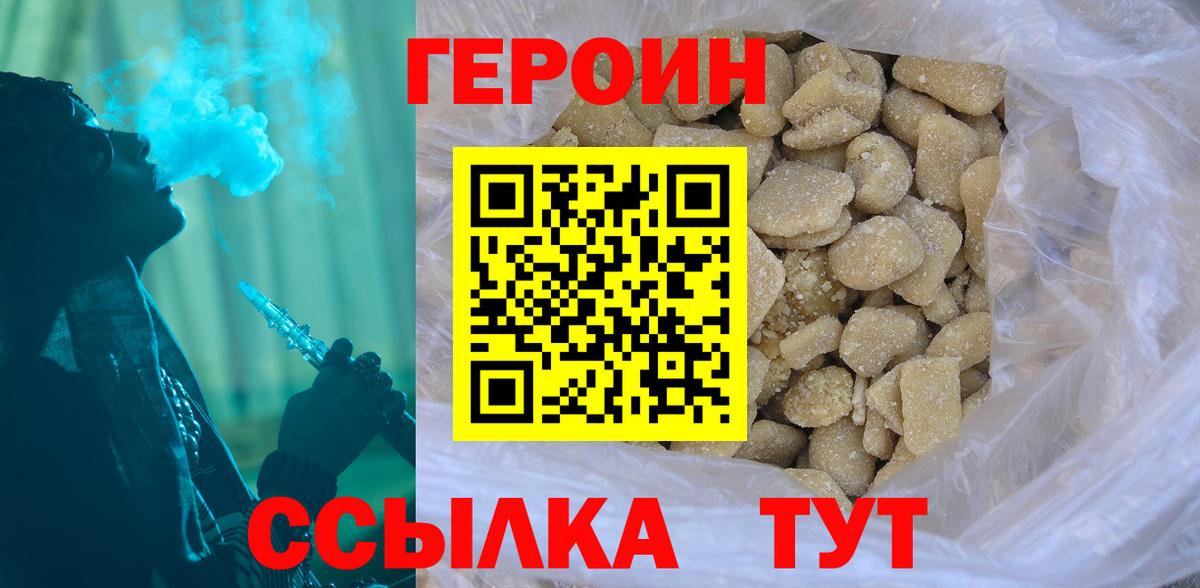 Героин Heroin Чистополь