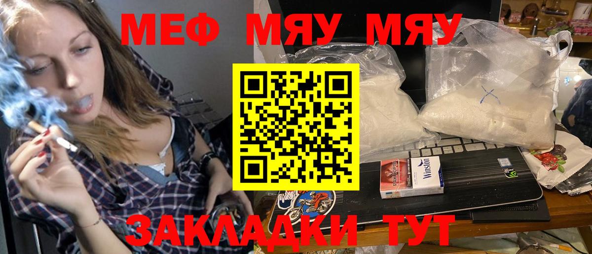 Меф мяу мяу кристаллы Чистополь