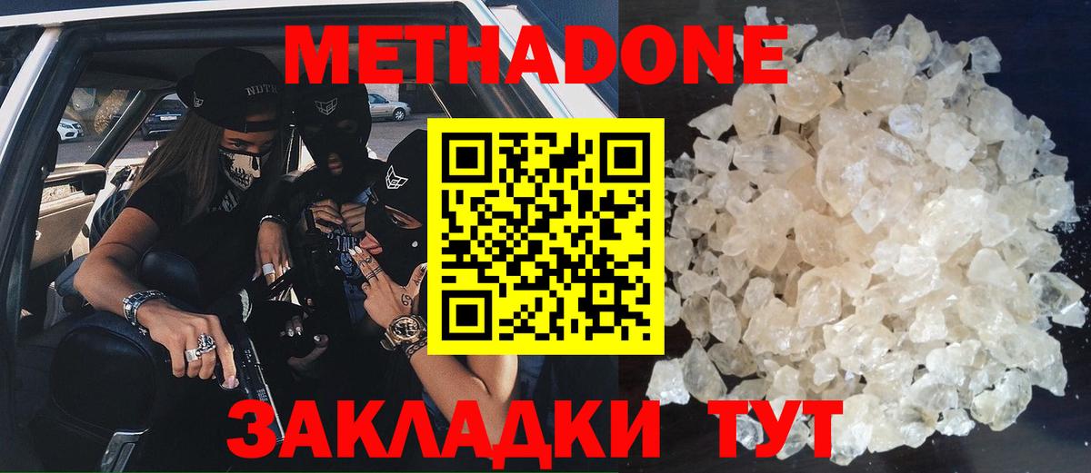 Метадон белоснежный  Метадон VHQ  Чистополь  Вход с VPN 